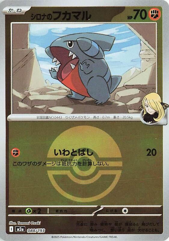 Cynthia's Gible (Poke Ball Pattern) Japanese card