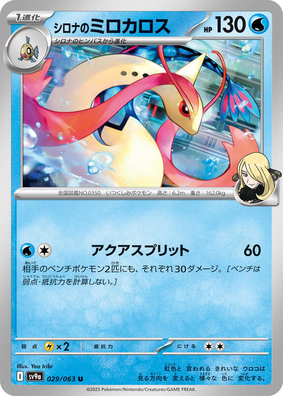 Cynthia's Milotic Japanese card