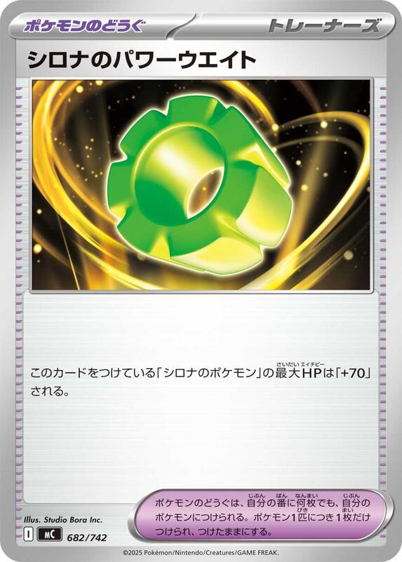 Cynthia's Power Weight Japanese card