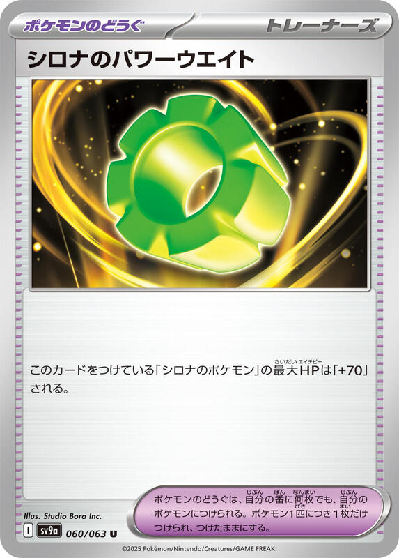 Cynthia's Power Weight Japanese card