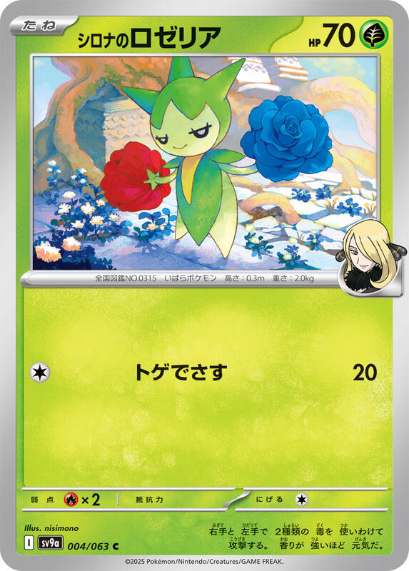 Cynthia's Roselia Japanese card