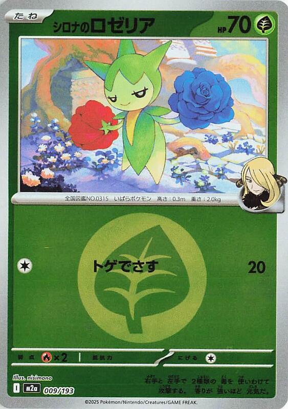 Cynthia's Roselia (Energy Symbol Pattern) Japanese card