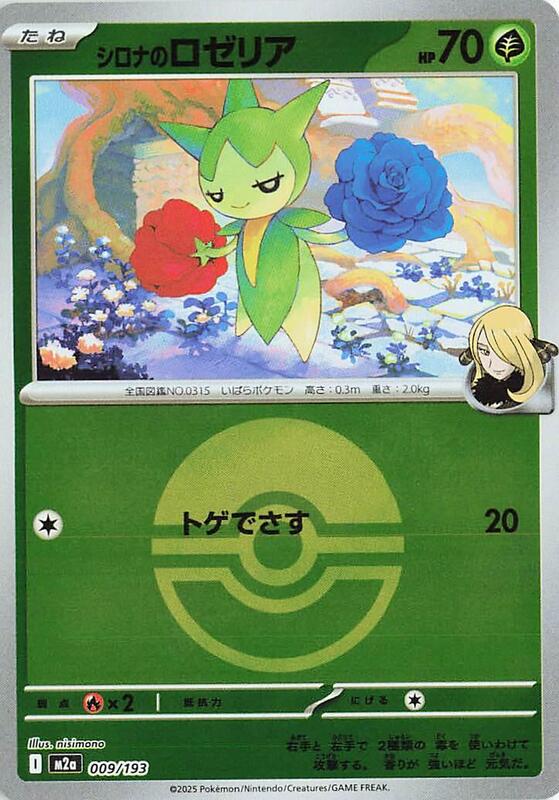 Cynthia's Roselia (Poke Ball Pattern) Japanese card