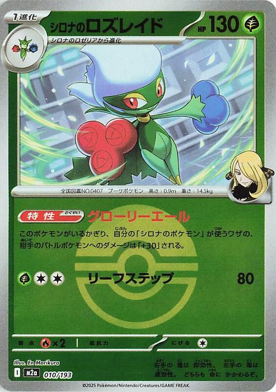 Cynthia's Roserade (Poke Ball Pattern) Japanese card