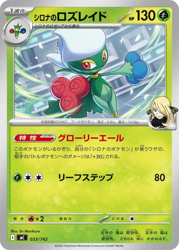 Cynthia's Roserade Japanese card