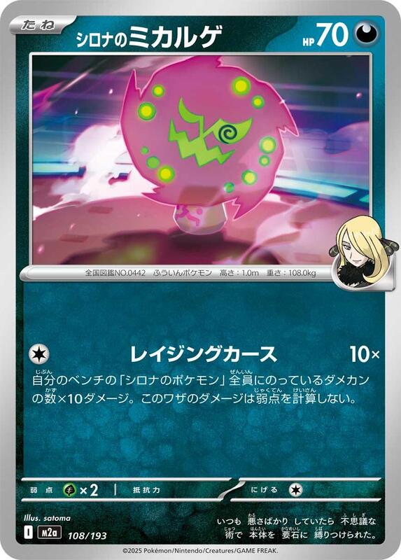 Cynthia's Spiritomb Japanese card