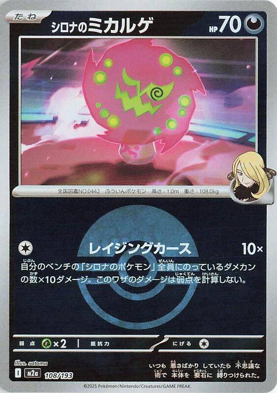 Cynthia's Spiritomb Japanese card