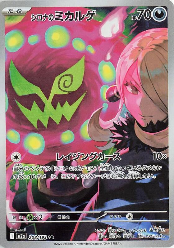 Cynthia's Spiritomb Japanese card