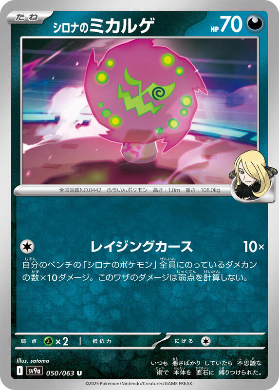 Cynthia's Spiritomb Japanese card