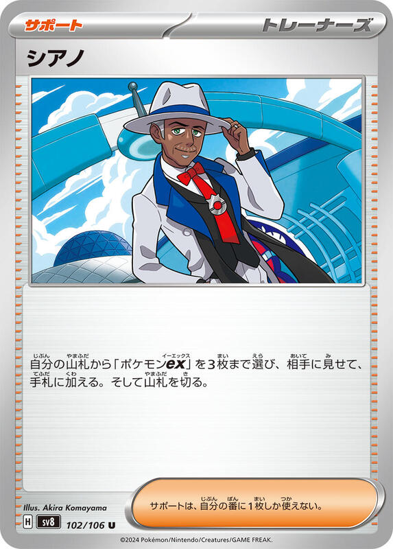 Cyrano Japanese card