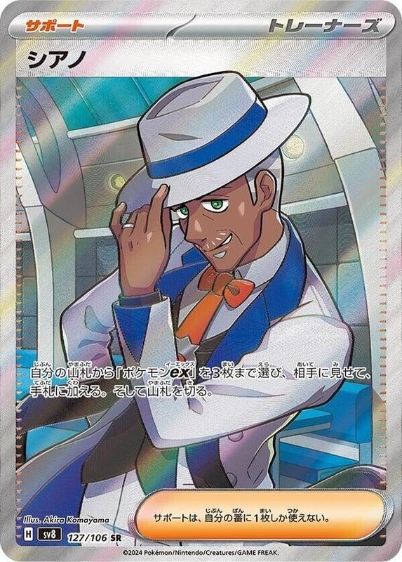 Cyrano Japanese card