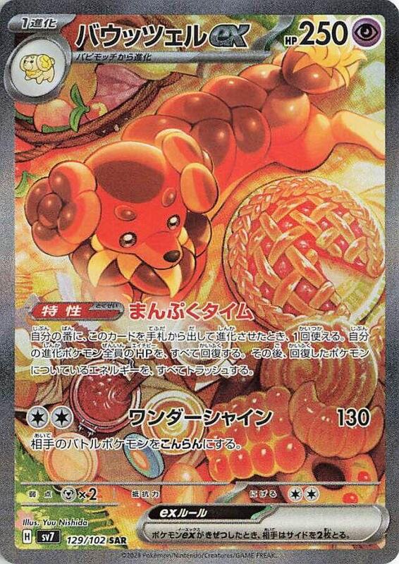 Dachsbun ex Japanese card