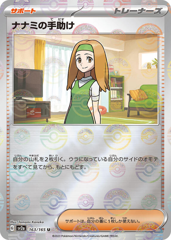 Daisy's Help Japanese card