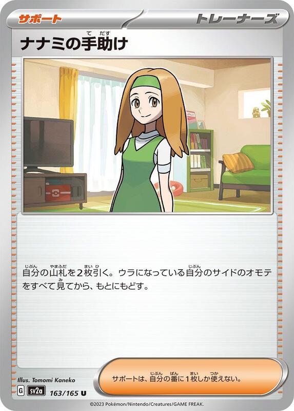 Daisy's Help Japanese card