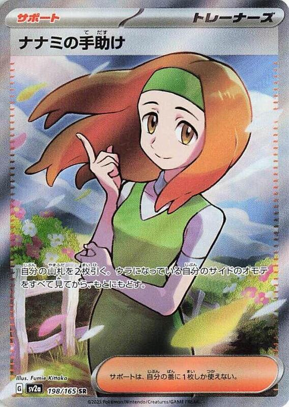 Daisy's Help Japanese card