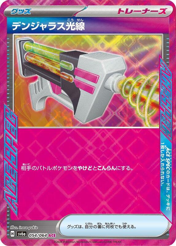 Dangerous Laser #054/064 Japanese Pokémon card from SV6a: Night Wanderer