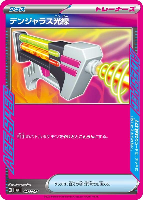 Dangerous Laser Japanese card
