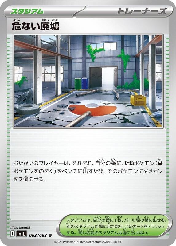 Dangerous Ruins Japanese card