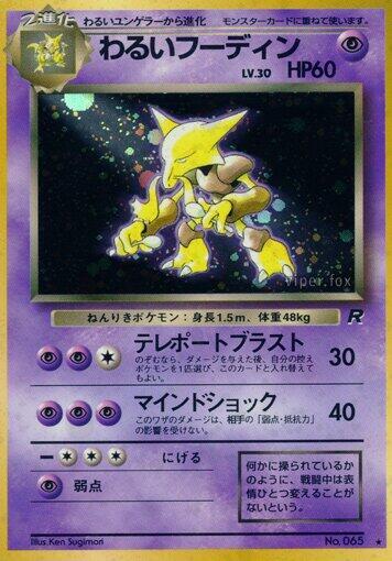 Dark Alakazam Japanese card