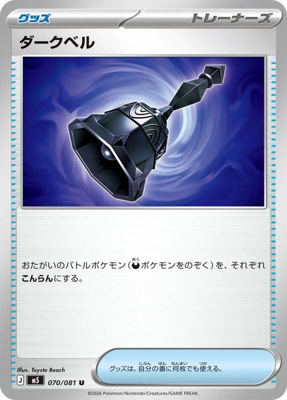 Dark Bell Japanese card