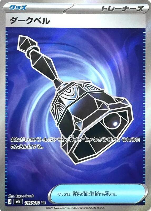 Dark Bell Japanese card