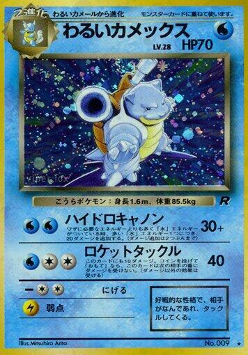 Dark Blastoise Japanese card