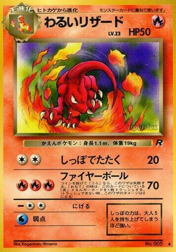 Dark Charmeleon Japanese card