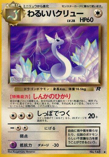 Dark Dragonair Japanese card