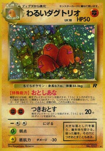 Dark Dugtrio Japanese card