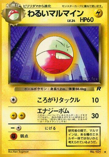 Dark Electrode Japanese card