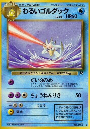 Dark Golduck Japanese card