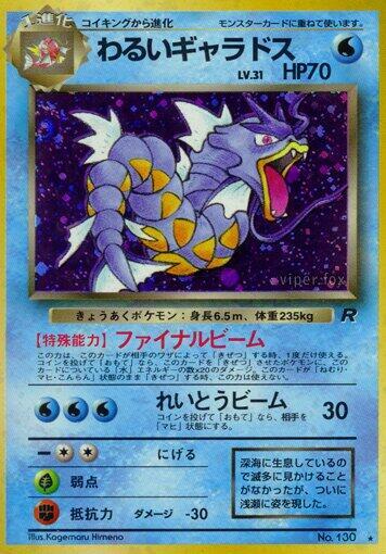 Dark Gyarados Japanese card