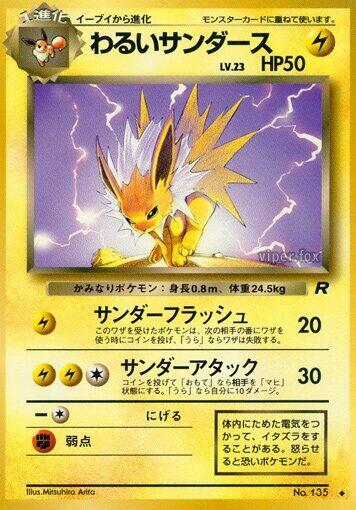 Dark Jolteon Japanese card