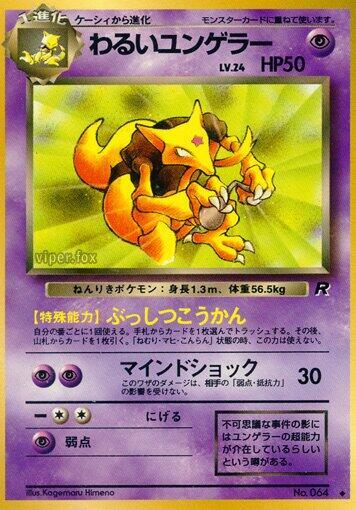 Dark Kadabra Japanese card