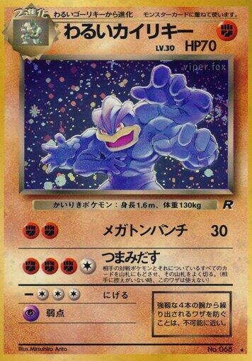Dark Machamp Japanese card
