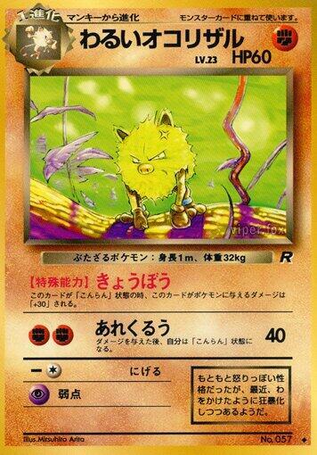 Dark Primeape Japanese card