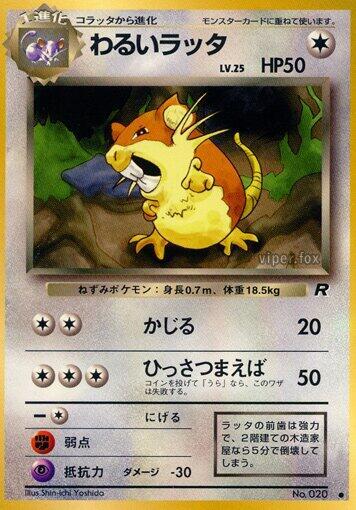 Dark Raticate Japanese card