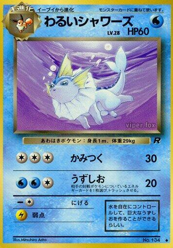 Dark Vaporeon Japanese card
