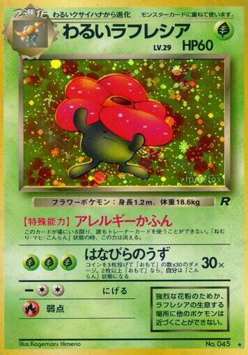 Dark Vileplume Japanese card