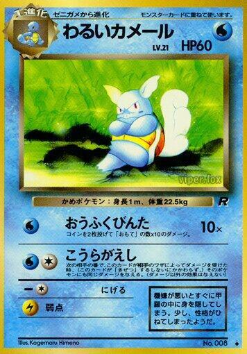 Dark Wartortle Japanese card