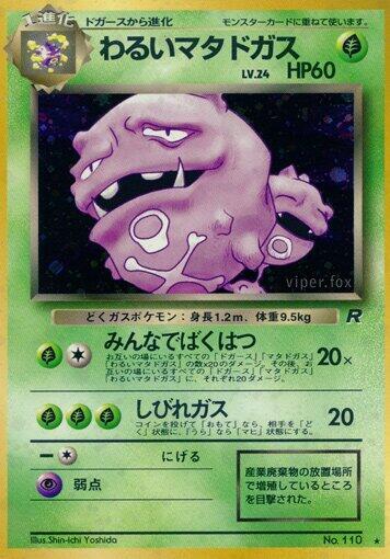 Dark Weezing Japanese card