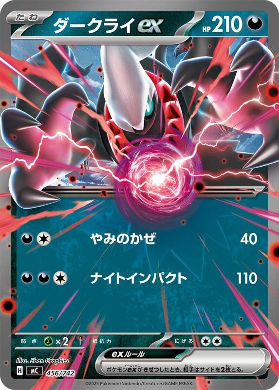 Darkrai ex Japanese card