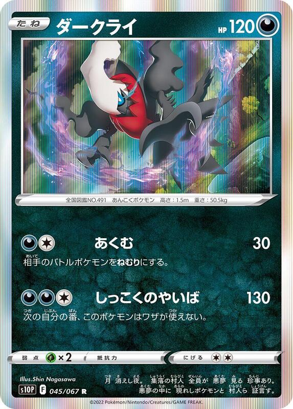 Darkrai Japanese card