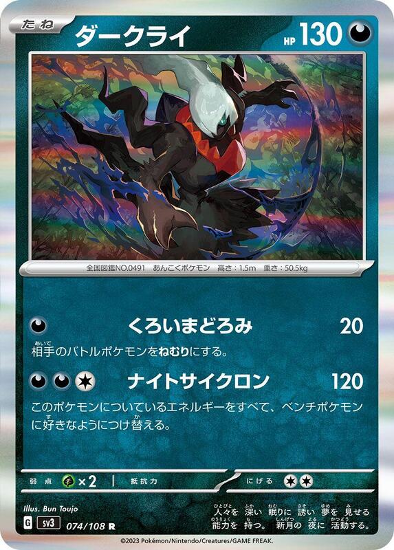 Darkrai Japanese Pokémon card