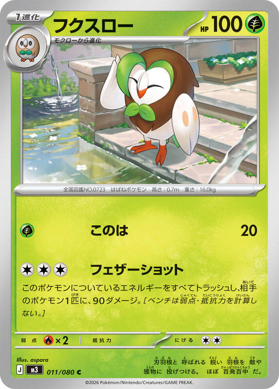 Dartrix Japanese card