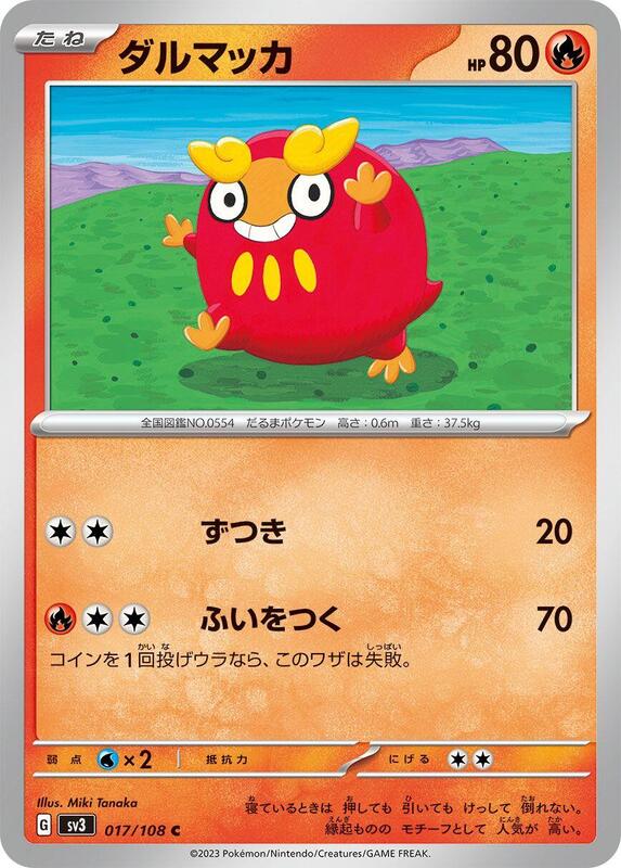 Darumaka Japanese card