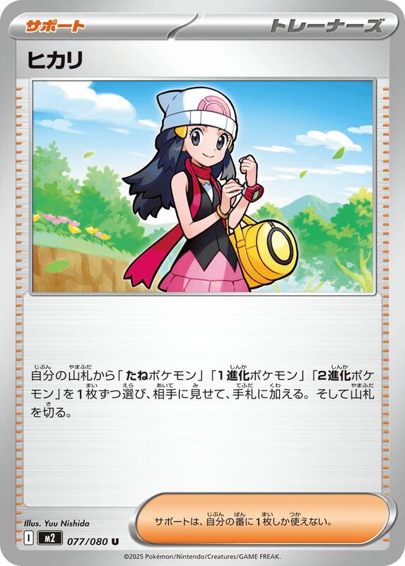 Dawn Japanese card