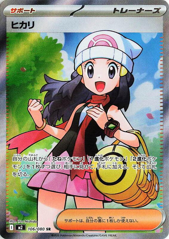 Dawn Japanese card