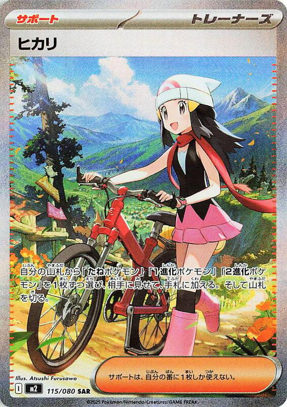 Dawn Japanese card