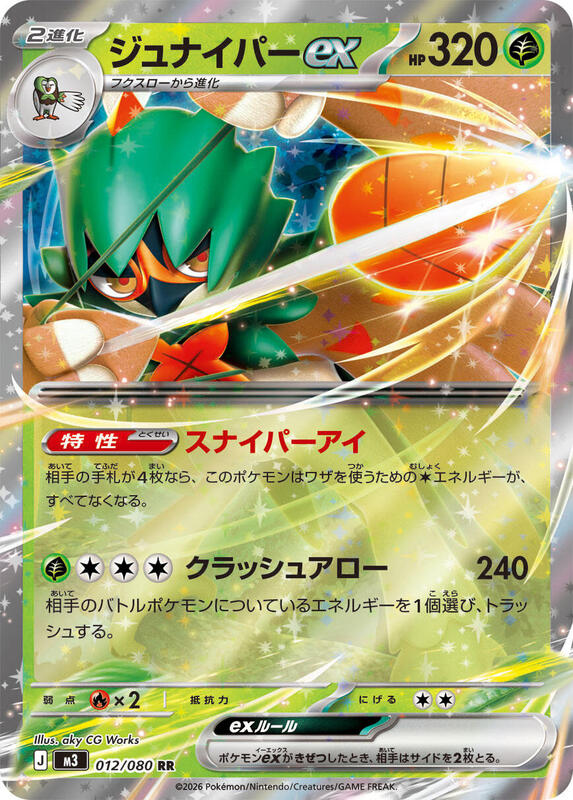 Decidueye ex Japanese card